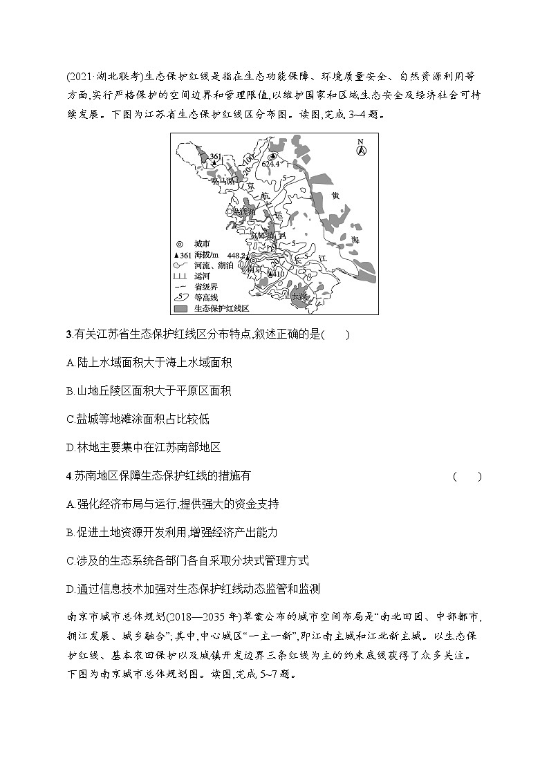 人教版高中地理选择性必修3第三章环境安全与国家安全第三节生态保护与国家安全习题含答案02