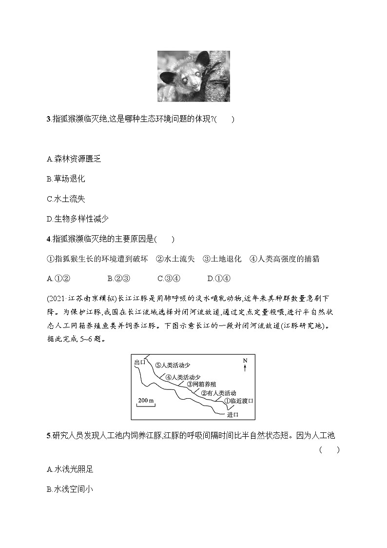 人教版高中地理选择性必修3第三章环境安全与国家安全第三章测评习题含答案第2页