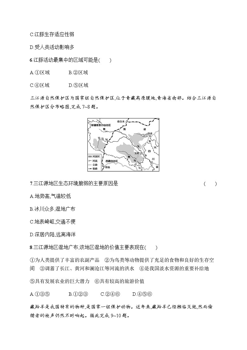 人教版高中地理选择性必修3第三章环境安全与国家安全第三章测评习题含答案第3页
