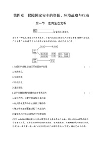 高中地理第一节 走向生态文明达标测试