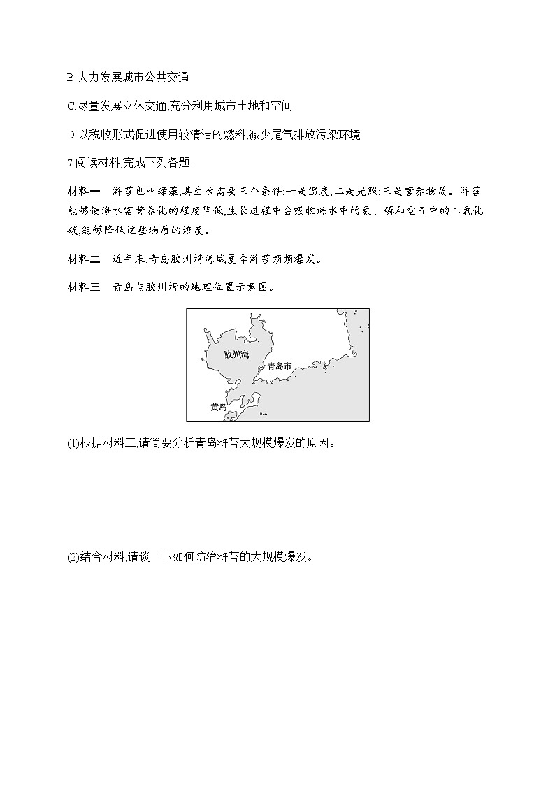人教版高中地理选择性必修3第四章保障国家安全的资源、环境战略与行动第二节国家战略与政策习题含答案03