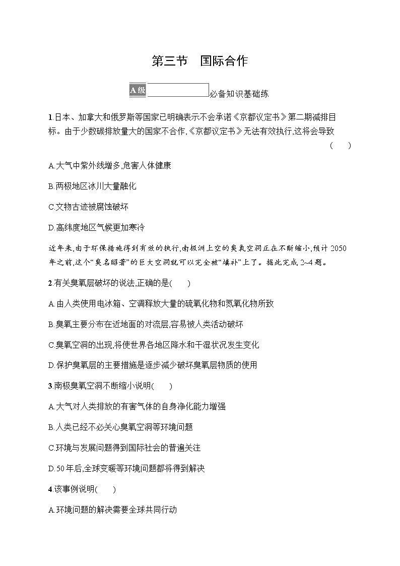 人教版高中地理选择性必修3第四章保障国家安全的资源、环境战略与行动第三节国际合作习题含答案01