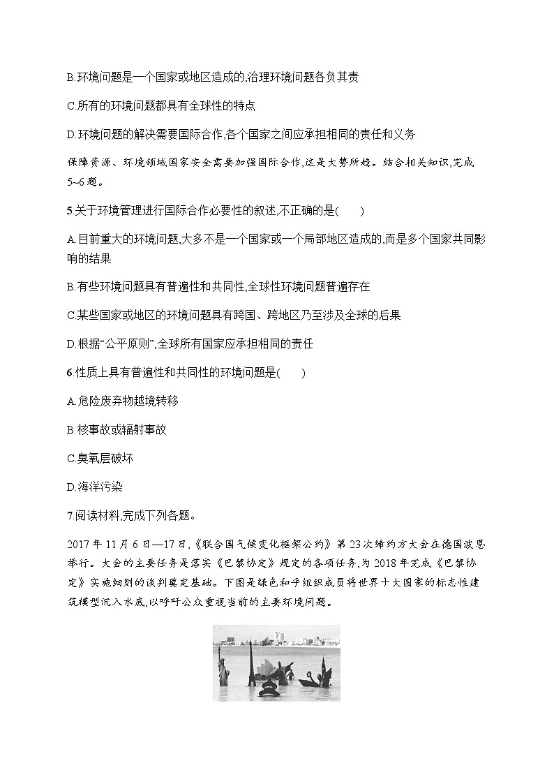 人教版高中地理选择性必修3第四章保障国家安全的资源、环境战略与行动第三节国际合作习题含答案02