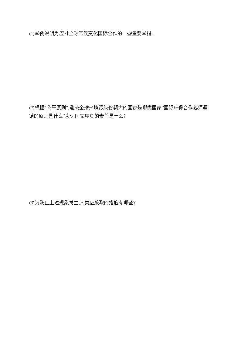 人教版高中地理选择性必修3第四章保障国家安全的资源、环境战略与行动第三节国际合作习题含答案03