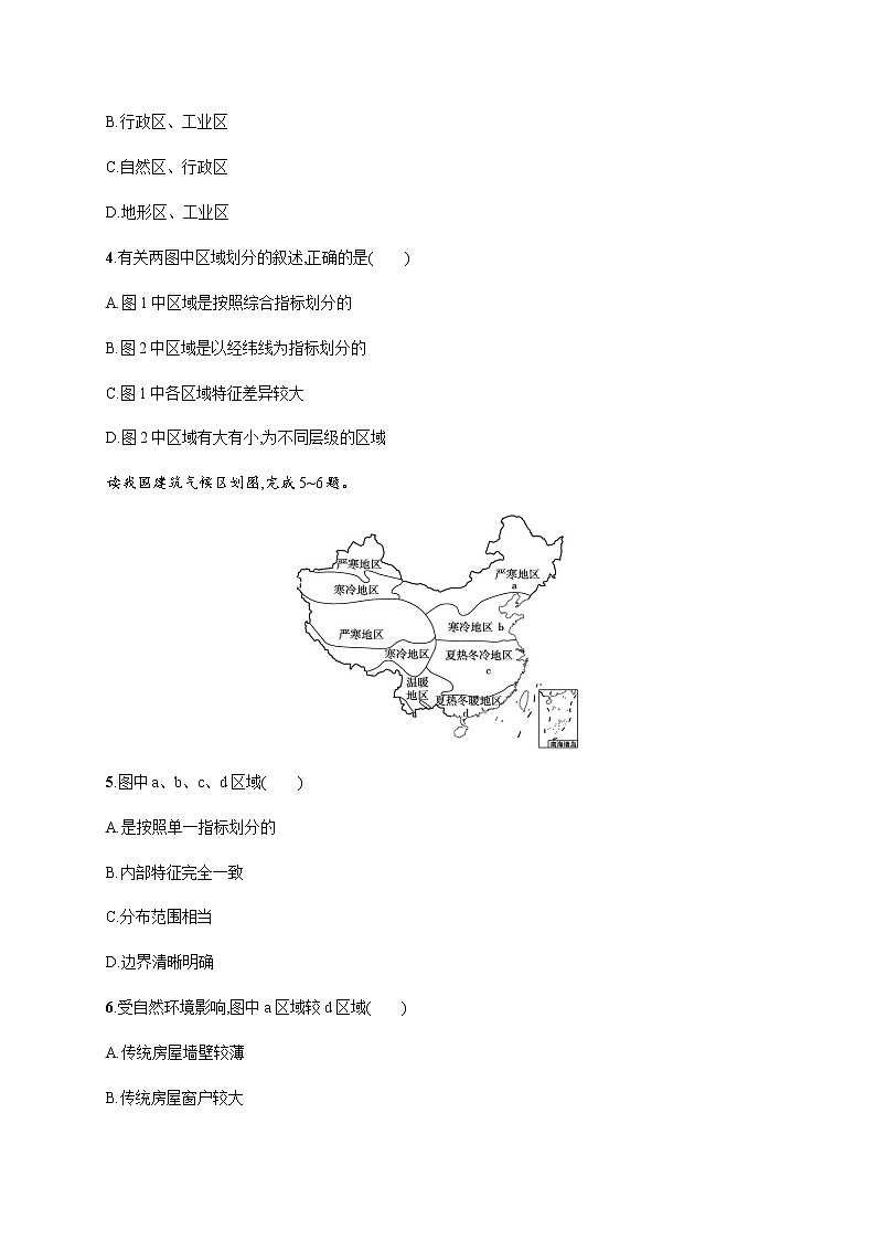 人教版高中地理选择性必修2区域发展第一章第一节多种多样的区域习题含答案第2页