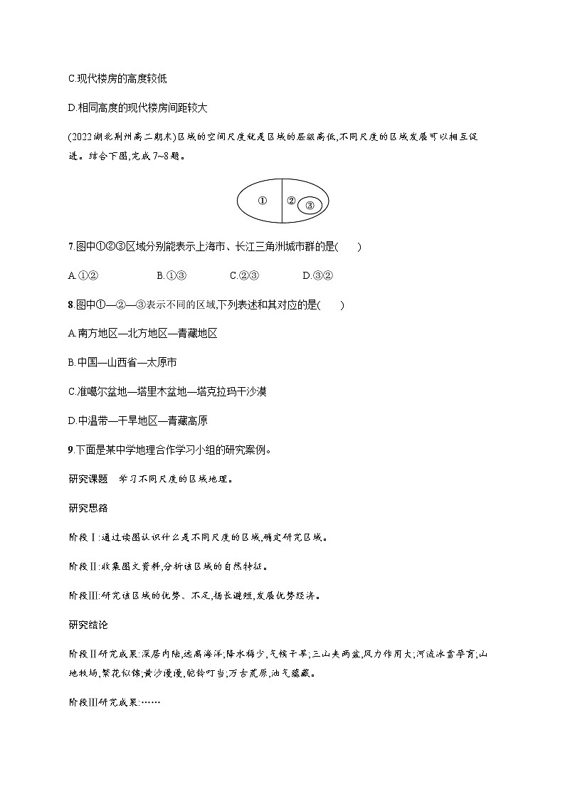 人教版高中地理选择性必修2区域发展第一章第一节多种多样的区域习题含答案第3页