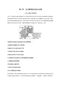 地理选择性必修2 区域发展第二节 生态脆弱区的综合治理课后测评