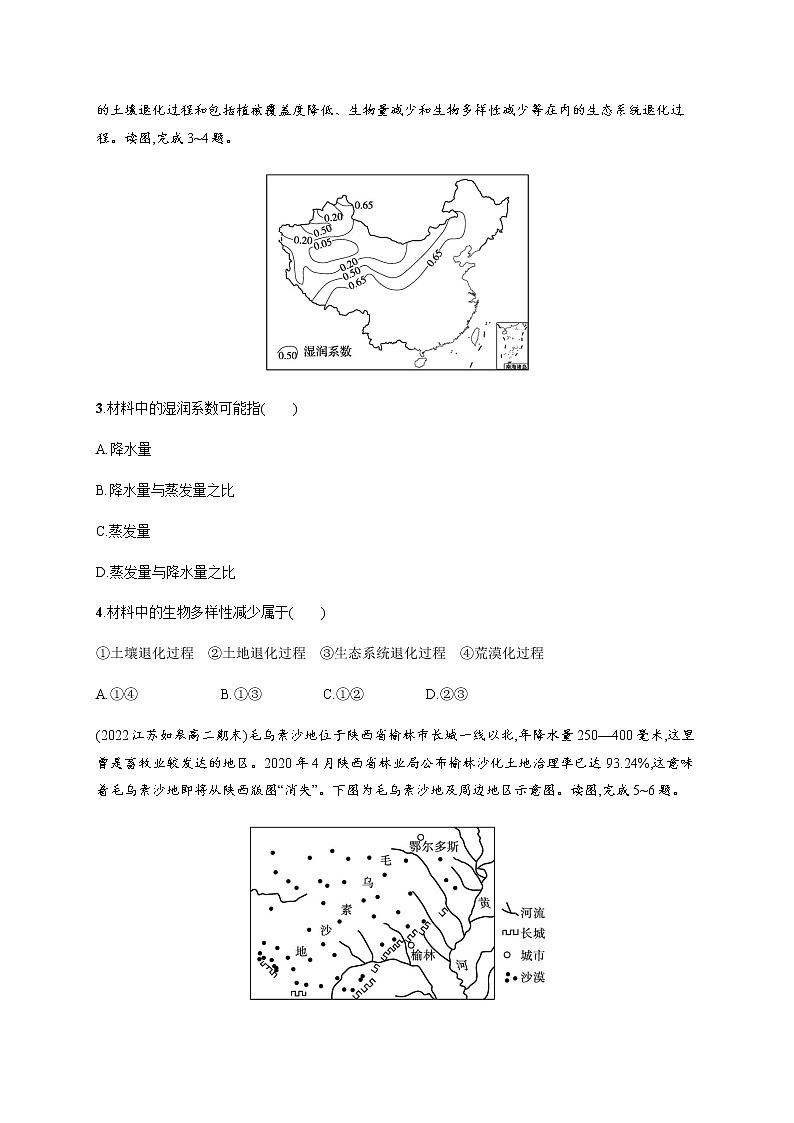 人教版高中地理选择性必修2区域发展第二章第二节生态脆弱区的综合治理习题含答案02