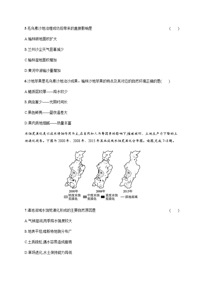人教版高中地理选择性必修2区域发展第二章第二节生态脆弱区的综合治理习题含答案03