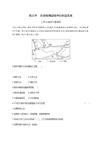 人教版 (2019)选择性必修2 区域发展第三节 资源枯竭型城市的转型发展课后复习题