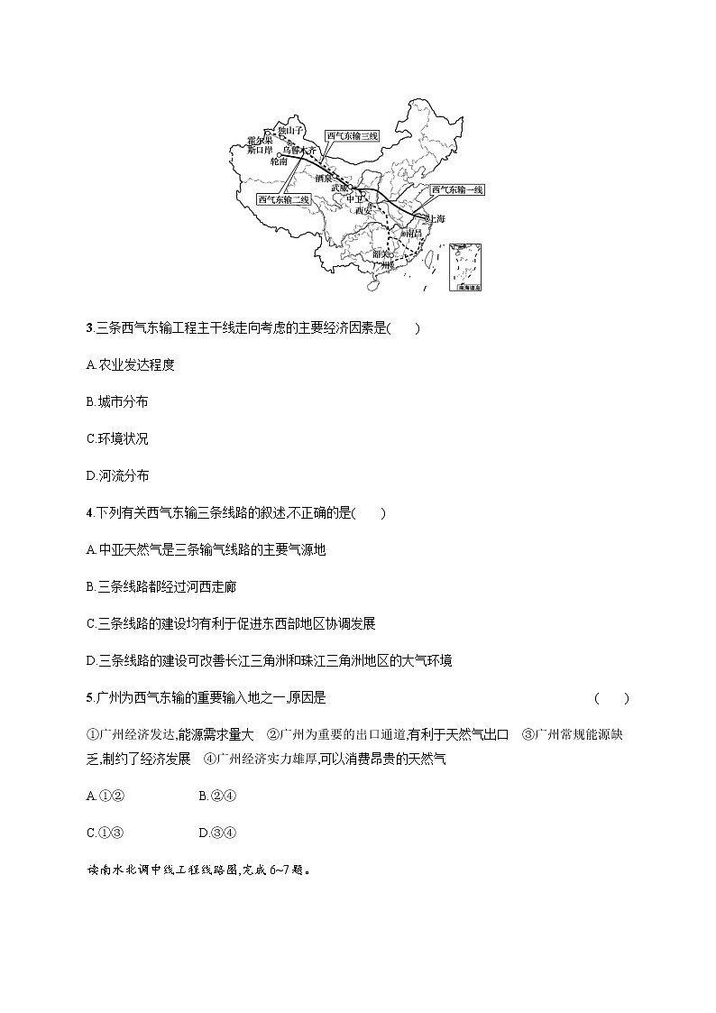 人教版高中地理选择性必修2区域发展第四章第二节资源跨区域调配习题含答案02