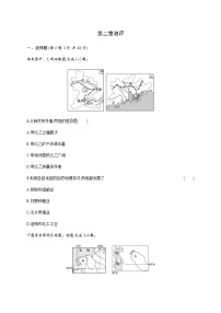 人教版 (2019)选择性必修2 区域发展第二章 资源、环境与区域发展本章综合预测课时训练