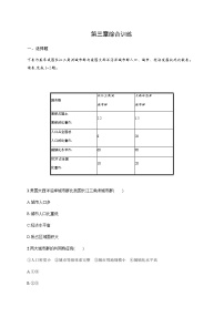 高中地理人教版 (2019)选择性必修2 区域发展第三章 城市、产业与区域发展本章综合预测精练