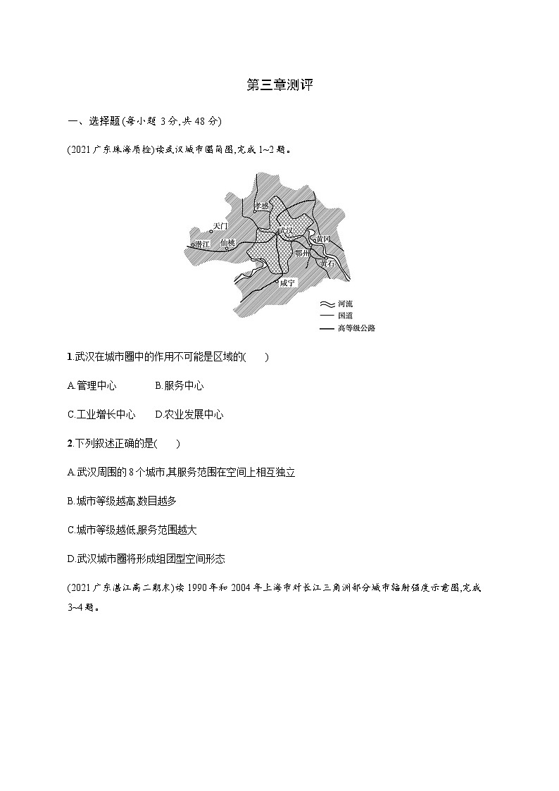 人教版高中地理选择性必修2区域发展第三章测评含答案01