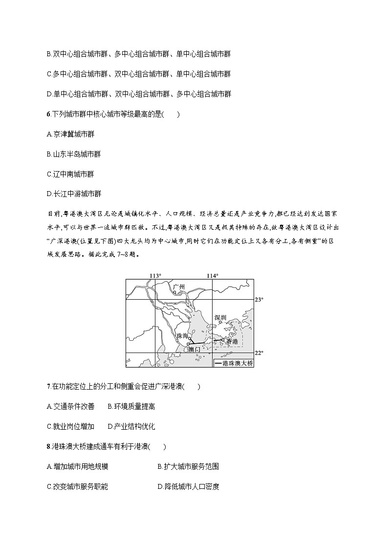 人教版高中地理选择性必修2区域发展第三章测评含答案03
