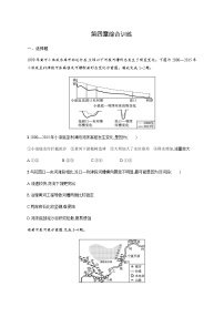 高中地理人教版 (2019)选择性必修2 区域发展第四章 区际联系与区域协调发展本章综合预测课后测评