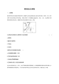 人教版高中地理选择性必修2区域发展模块综合训练习题含答案