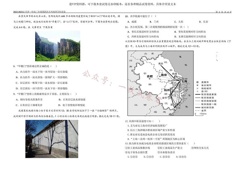 天津市第一中学2022-2023学年高三下学期第四次月考地理试题(1)02