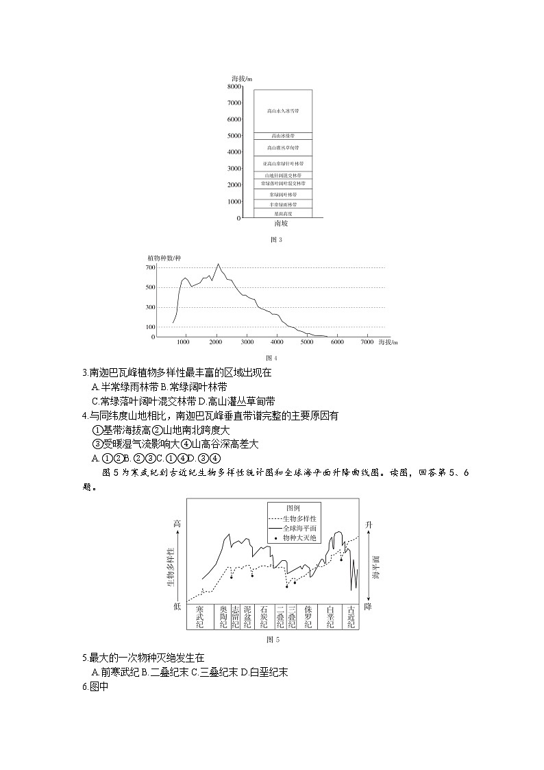2023届北京市东城区高三下学期一模地理试题（含答案）02