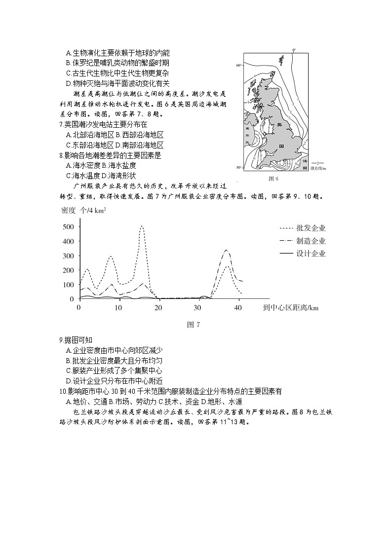2023届北京市东城区高三下学期一模地理试题（含答案）03