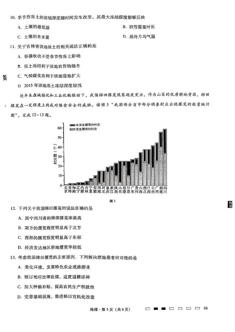 地理试题第3页