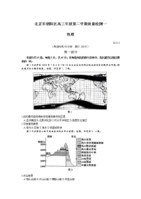 2023北京朝阳区高三下学期一模地理试题无答案