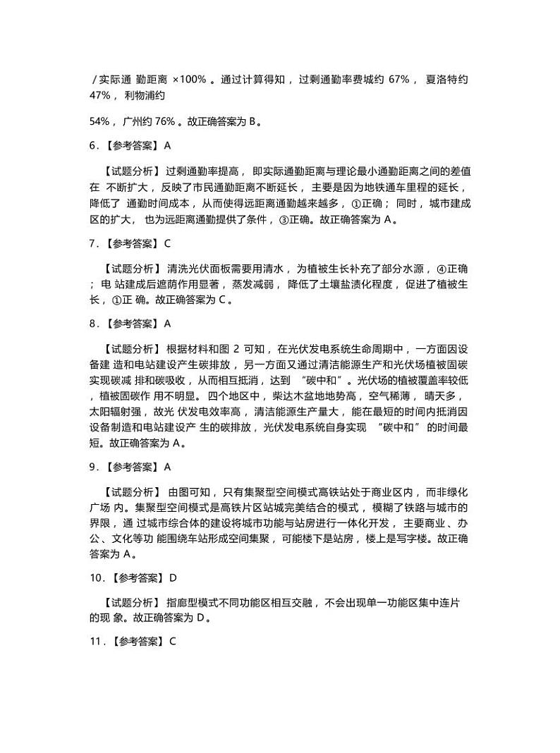 2023广东省高三下学期一模试题地理PDF版含答案02