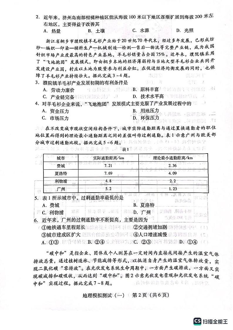 2023广东省高三下学期一模试题地理PDF版含答案02