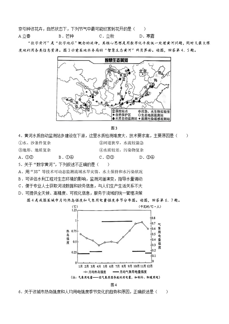 2023北京西城区高三下学期一模试题地理含答案02