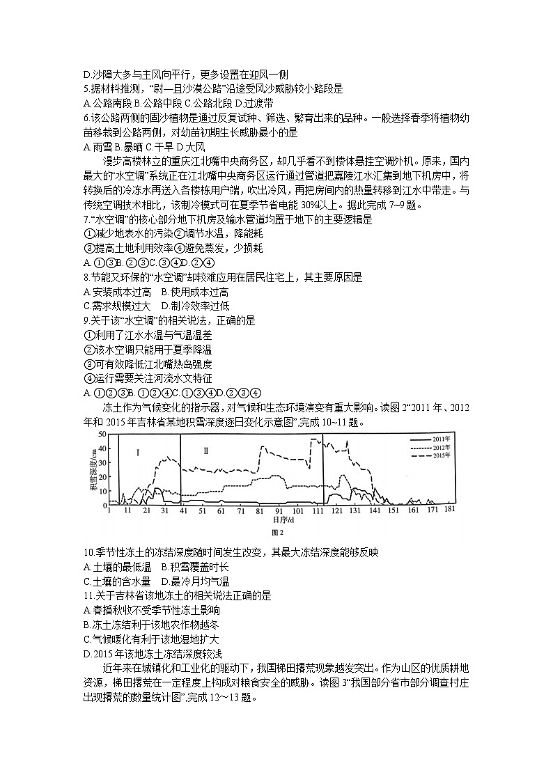 2023重庆市巴蜀中学高三下学期高考适应性月考（八）地理含解析第2页