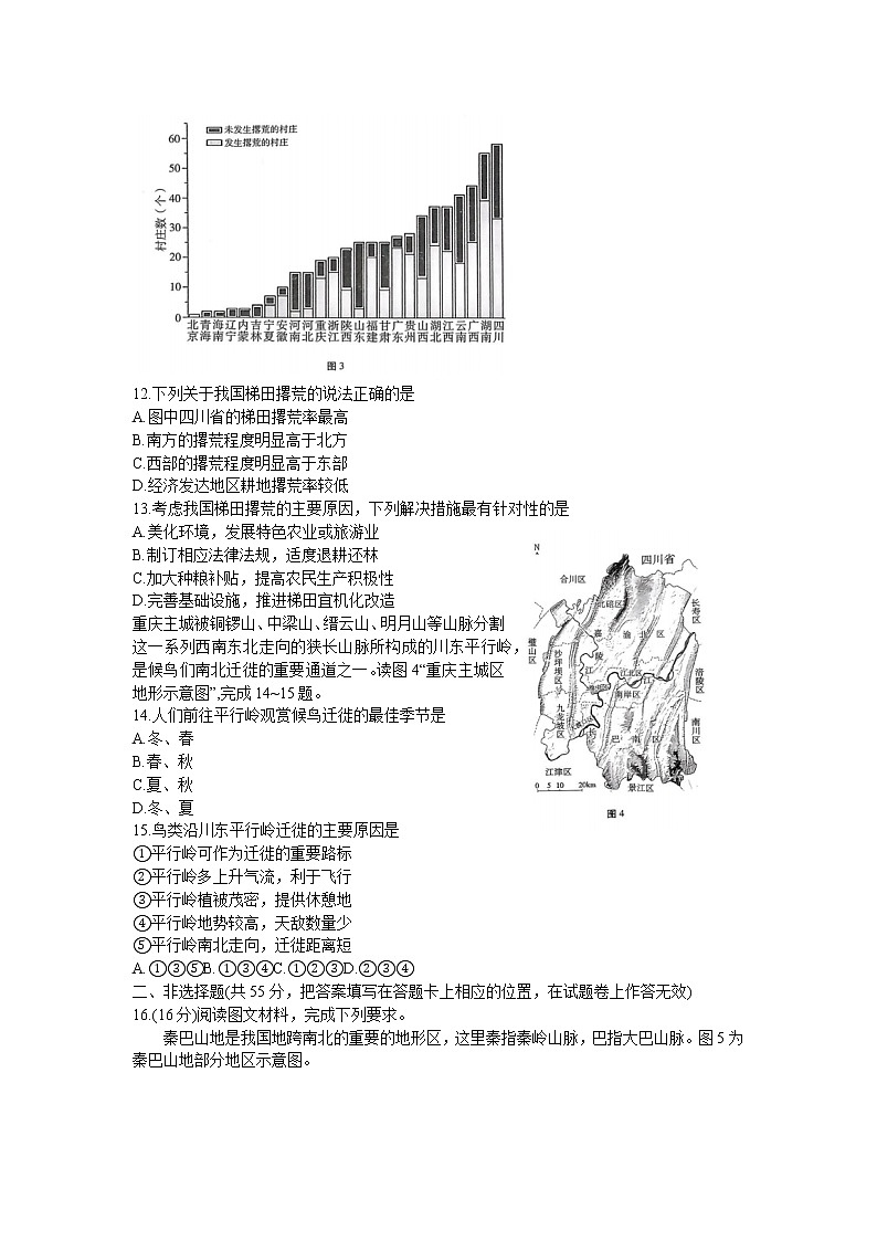 2023重庆市巴蜀中学高三下学期高考适应性月考（八）地理含解析第3页