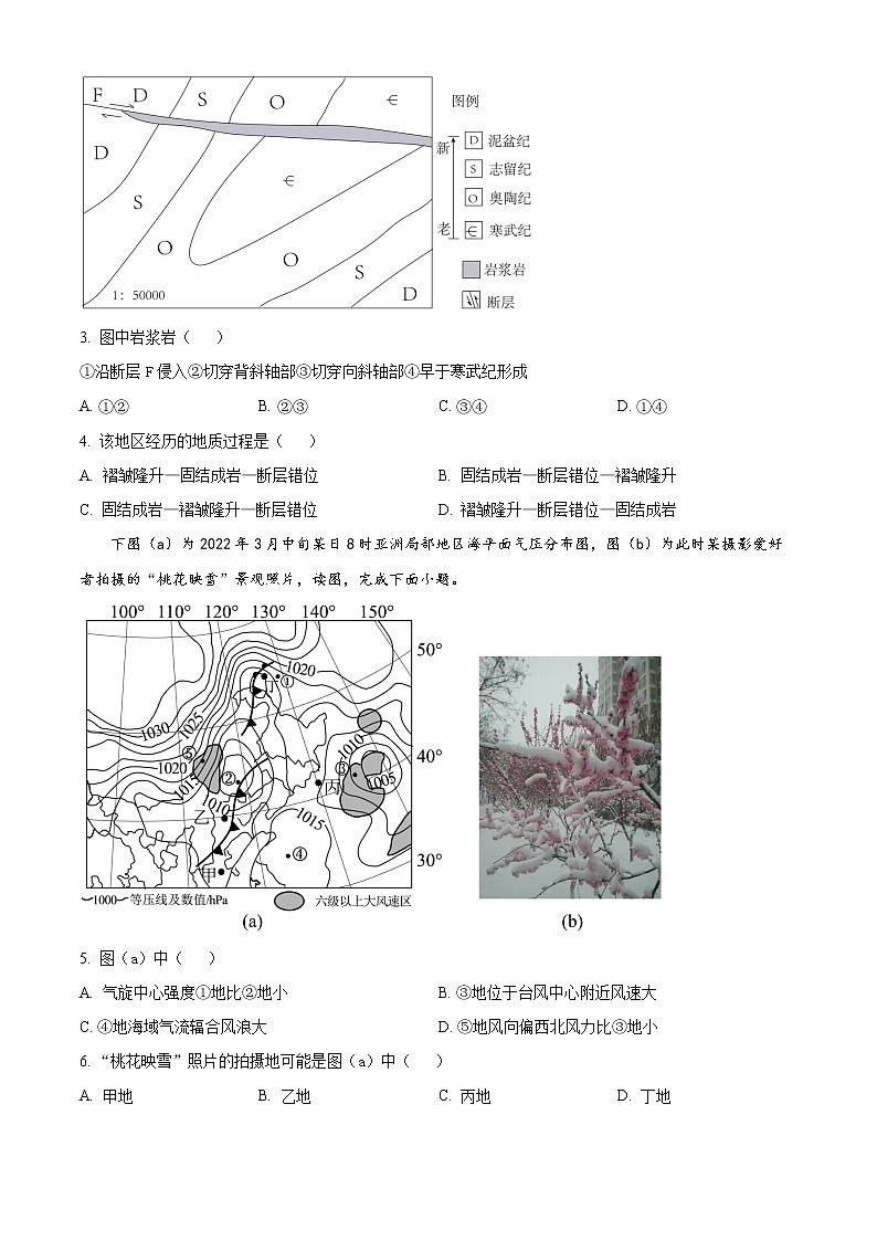 2023天津河西区高三下学期总复习质量调查（一）地理试题含答案02