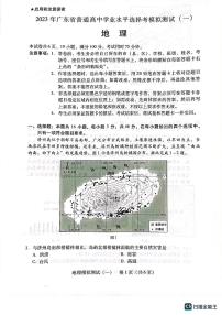 2023广东省高三下学期一模试题地理PDF版含答案