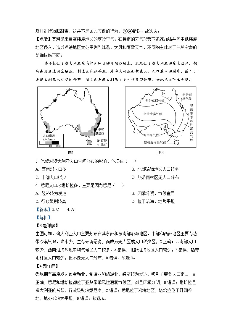 安徽省皖北县中联盟2022-2023学年高一地理下学期3月联考试题（Word版附解析）02