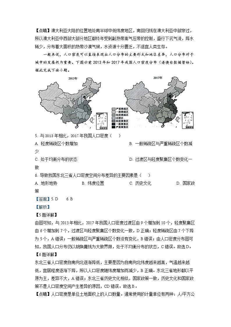 安徽省皖北县中联盟2022-2023学年高一地理下学期3月联考试题（Word版附解析）03