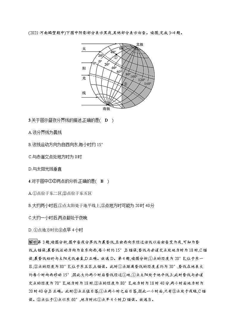 人教版高中地理选择性必修1自然地理基础第一章地球的运动第二节第1课时地球自转的地理意义习题含答案第2页
