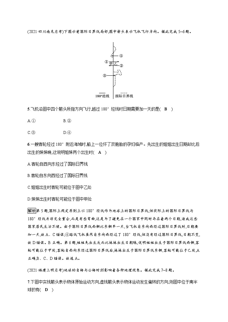 人教版高中地理选择性必修1自然地理基础第一章地球的运动第二节第1课时地球自转的地理意义习题含答案第3页