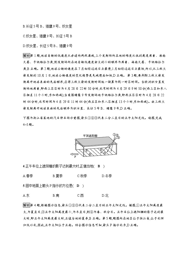 人教版高中地理选择性必修1自然地理基础第一章地球的运动测评含答案第2页