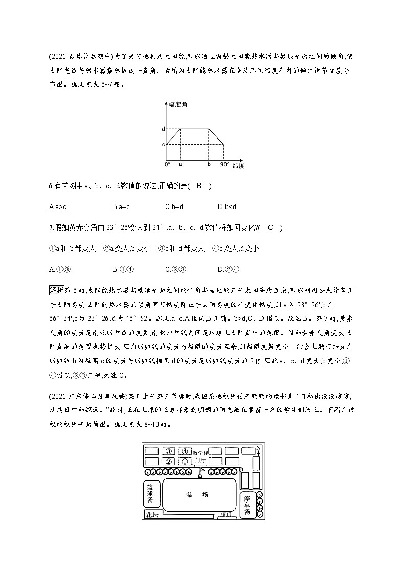 人教版高中地理选择性必修1自然地理基础第一章地球的运动测评含答案第3页