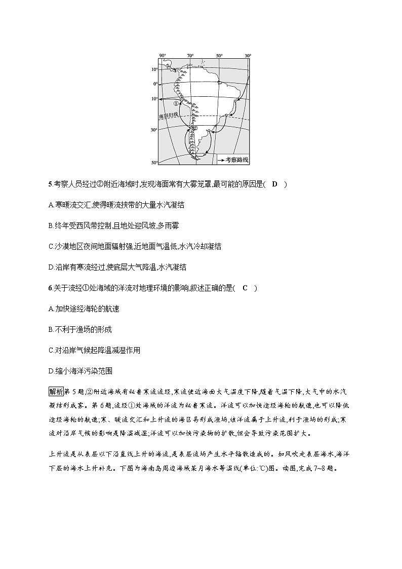 人教版高中地理选择性必修1自然地理基础第四章水的运动第二节洋流习题含答案03