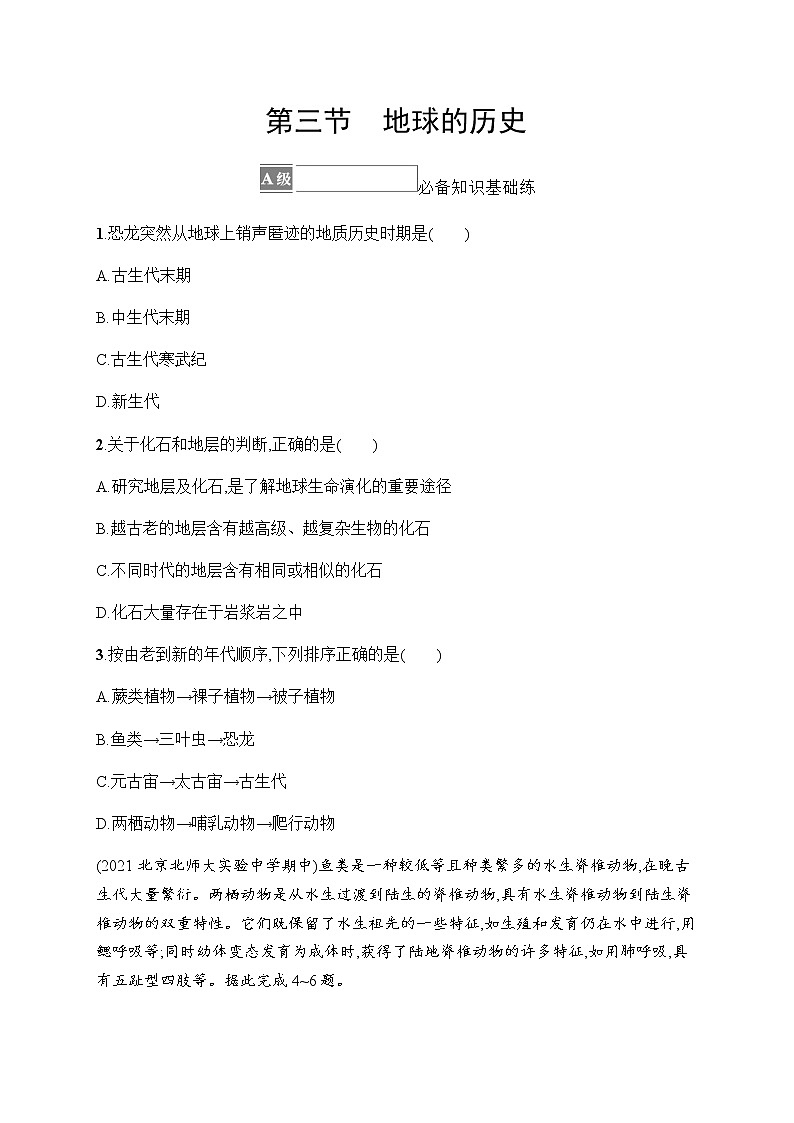 人教版高中地理必修第一册第1章宇宙中的地球第3节地球的历史习题含答案01