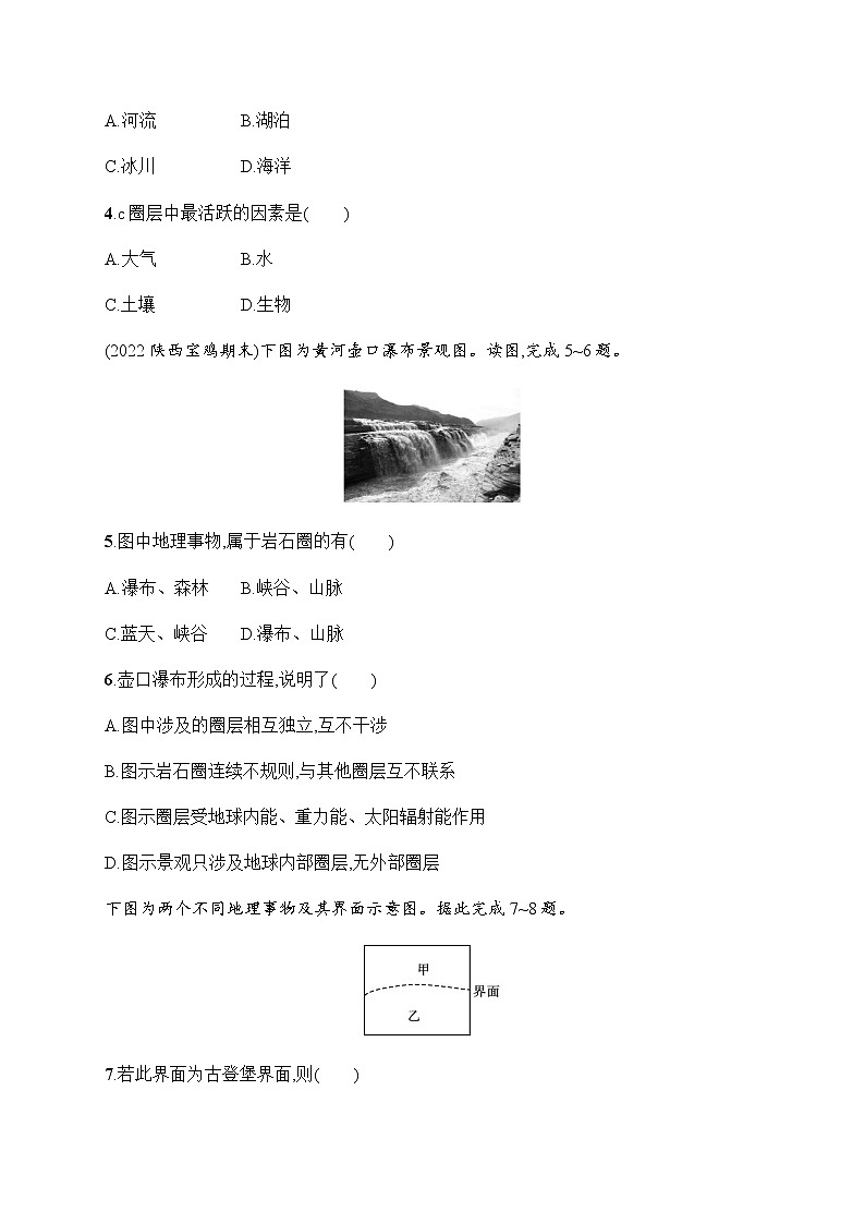 人教版高中地理必修第一册第1章宇宙中的地球第4节地球的圈层结构习题含答案02