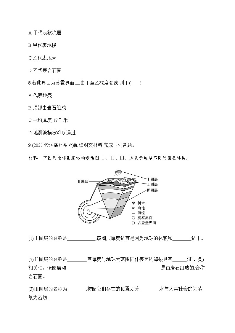 人教版高中地理必修第一册第1章宇宙中的地球第4节地球的圈层结构习题含答案03