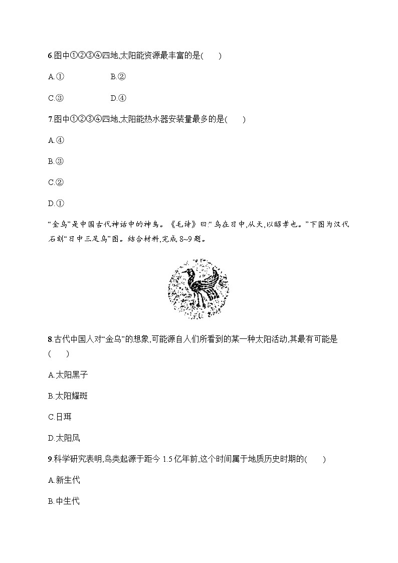 人教版高中地理必修第一册第一章宇宙中的地球测评含答案03