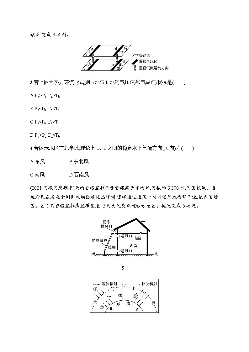 人教版高中地理必修第一册第2章地球上的大气第2节大气受热过程和大气运动习题含答案02