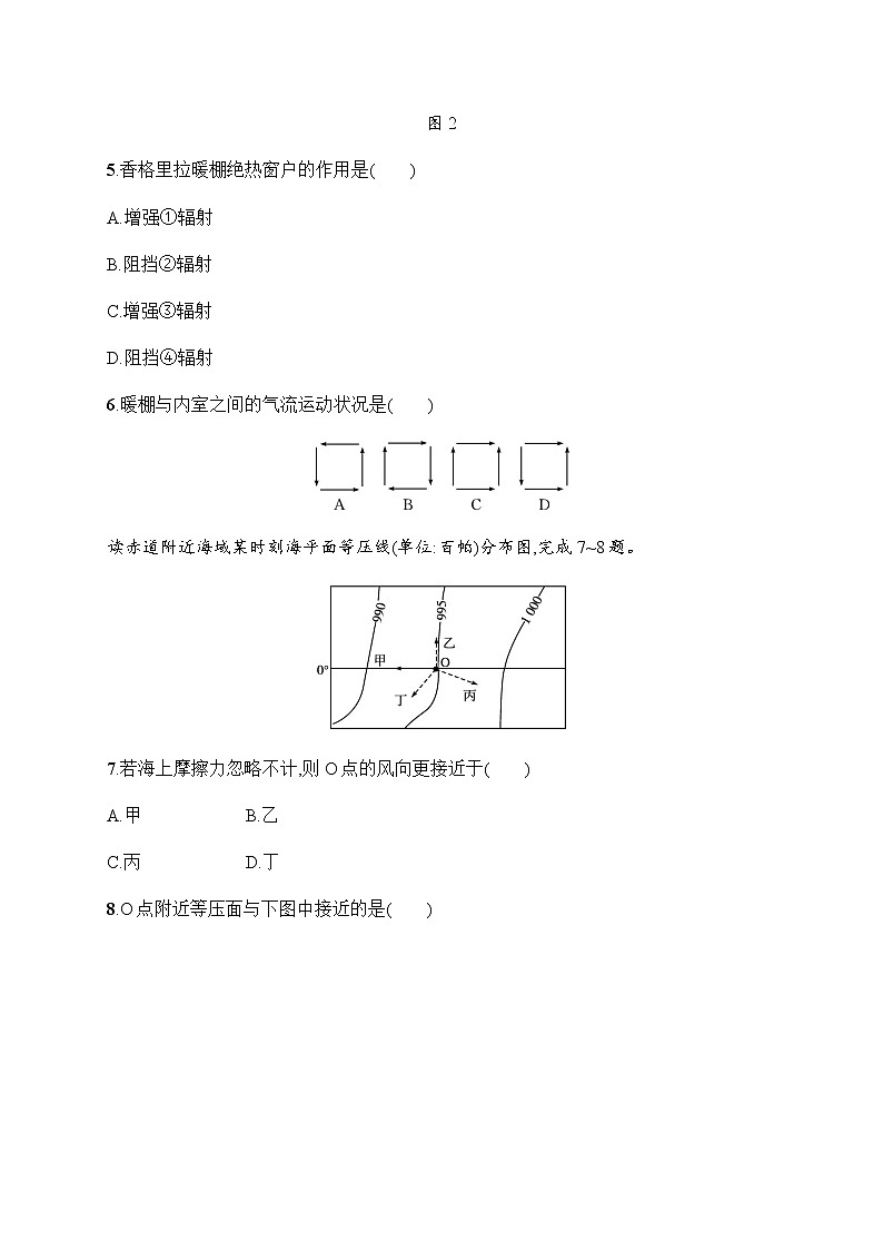 人教版高中地理必修第一册第2章地球上的大气第2节大气受热过程和大气运动习题含答案03