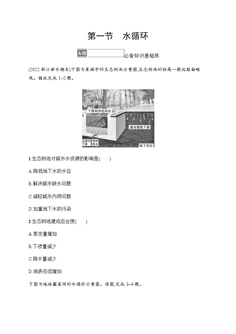 人教版高中地理必修第一册第3章地球上的水第1节水循环习题含答案第1页