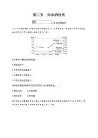 高中地理人教版 (2019)必修 第一册第二节 海水的性质一课一练