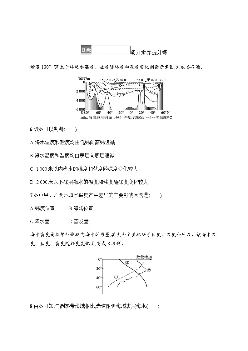 人教版高中地理必修第一册第3章地球上的水第2节海水的性质习题含答案第3页
