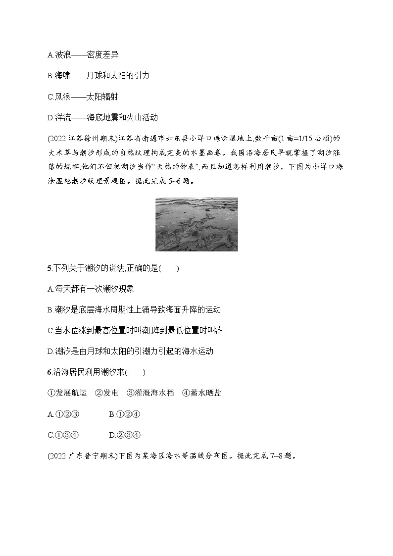 人教版高中地理必修第一册第3章地球上的水第3节海水的运动习题含答案02